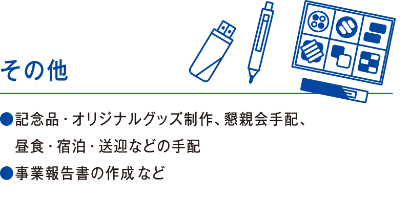 その他